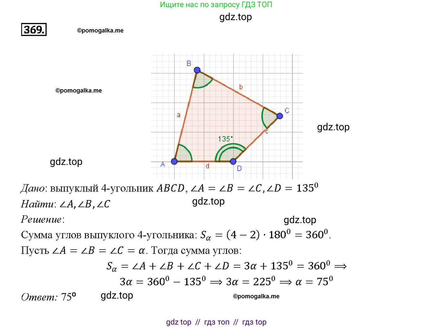 Геометрия, 7-9 класс Учебник, авторы: Атанасян Левон Сергеевич, Бутузов Валентин Фёдорович, Кадомцев Сергей Борисович, Позняк Эдуард Генрихович, Юдина Ирина Игоревна, издательство Просвещение, Москва, 2013 - 2022, страница 100, номер 369, Решение 4