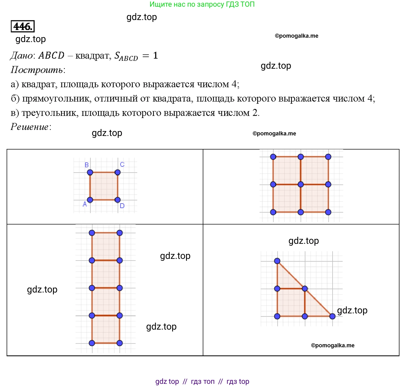 Геометрия, 7-9 класс Учебник, авторы: Атанасян Левон Сергеевич, Бутузов Валентин Фёдорович, Кадомцев Сергей Борисович, Позняк Эдуард Генрихович, Юдина Ирина Игоревна, издательство Просвещение, Москва, 2013 - 2022, страница 121, номер 446, Решение 4