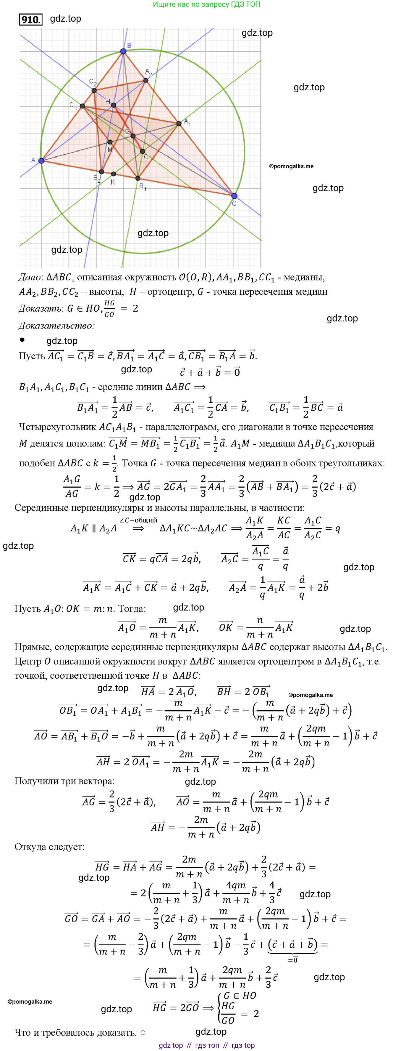Геометрия, 7-9 класс Учебник, авторы: Атанасян Левон Сергеевич, Бутузов Валентин Фёдорович, Кадомцев Сергей Борисович, Позняк Эдуард Генрихович, Юдина Ирина Игоревна, издательство Просвещение, Москва, 2013 - 2022, страница 221, номер 910, Решение 4