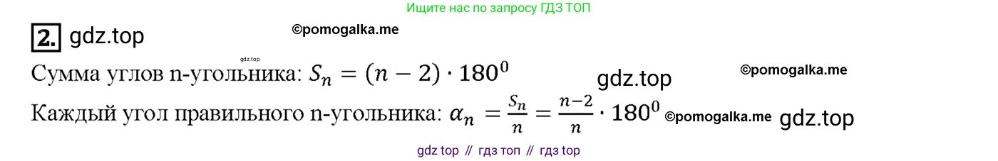 Геометрия, 7-9 класс Учебник, авторы: Атанасян Левон Сергеевич, Бутузов Валентин Фёдорович, Кадомцев Сергей Борисович, Позняк Эдуард Генрихович, Юдина Ирина Игоревна, издательство Просвещение, Москва, 2013 - 2022, страница 284, номер 2, Решение 4