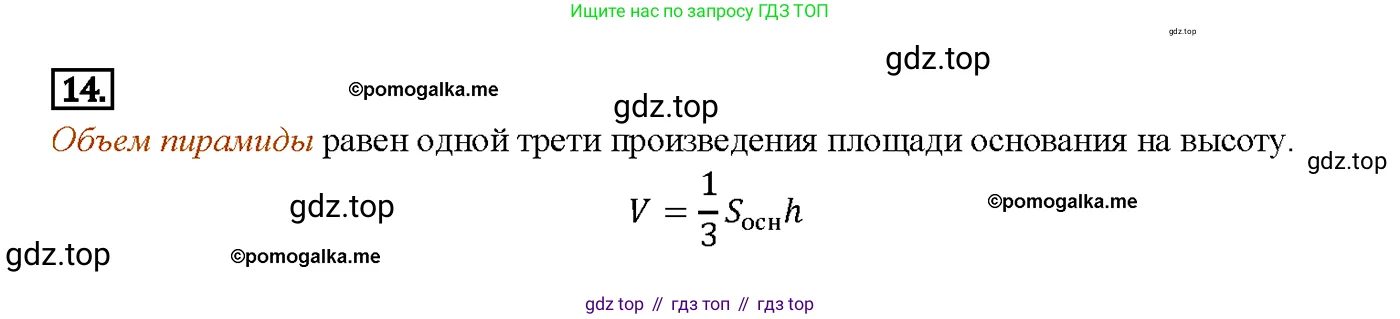 Геометрия, 7-9 класс Учебник, авторы: Атанасян Левон Сергеевич, Бутузов Валентин Фёдорович, Кадомцев Сергей Борисович, Позняк Эдуард Генрихович, Юдина Ирина Игоревна, издательство Просвещение, Москва, 2013 - 2022, страница 327, номер 14, Решение 4