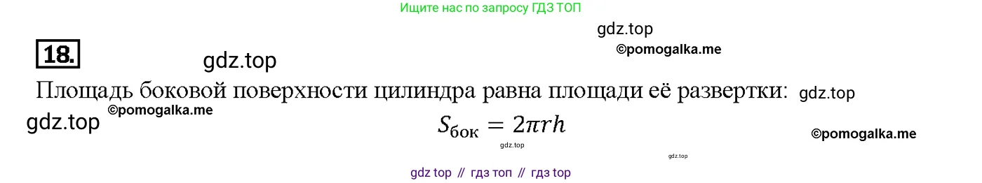 Геометрия, 7-9 класс Учебник, авторы: Атанасян Левон Сергеевич, Бутузов Валентин Фёдорович, Кадомцев Сергей Борисович, Позняк Эдуард Генрихович, Юдина Ирина Игоревна, издательство Просвещение, Москва, 2013 - 2022, страница 327, номер 18, Решение 4