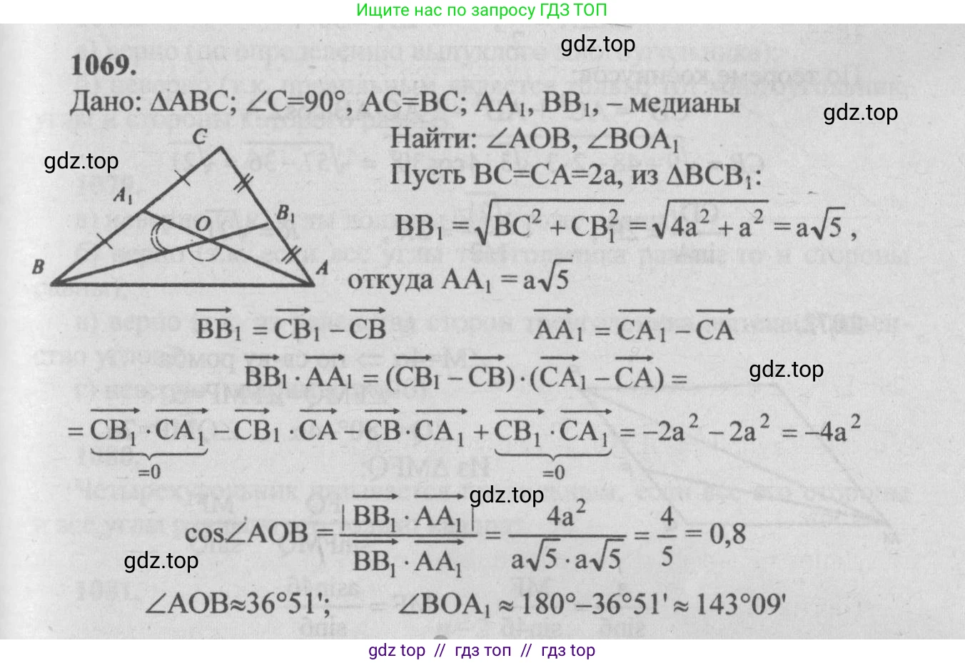 Геометрия, 7-9 класс Учебник, авторы: Атанасян Левон Сергеевич, Бутузов Валентин Фёдорович, Кадомцев Сергей Борисович, Позняк Эдуард Генрихович, Юдина Ирина Игоревна, издательство Просвещение, Москва, 2013 - 2022, страница 268, номер 1069, Решение 5