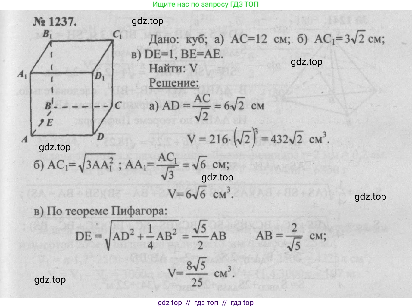 Геометрия, 7-9 класс Учебник, авторы: Атанасян Левон Сергеевич, Бутузов Валентин Фёдорович, Кадомцев Сергей Борисович, Позняк Эдуард Генрихович, Юдина Ирина Игоревна, издательство Просвещение, Москва, 2013 - 2022, страница 328, номер 1237, Решение 5
