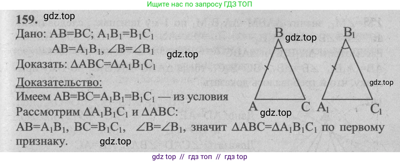 Геометрия, 7-9 класс Учебник, авторы: Атанасян Левон Сергеевич, Бутузов Валентин Фёдорович, Кадомцев Сергей Борисович, Позняк Эдуард Генрихович, Юдина Ирина Игоревна, издательство Просвещение, Москва, 2013 - 2022, страница 49, номер 159, Решение 5