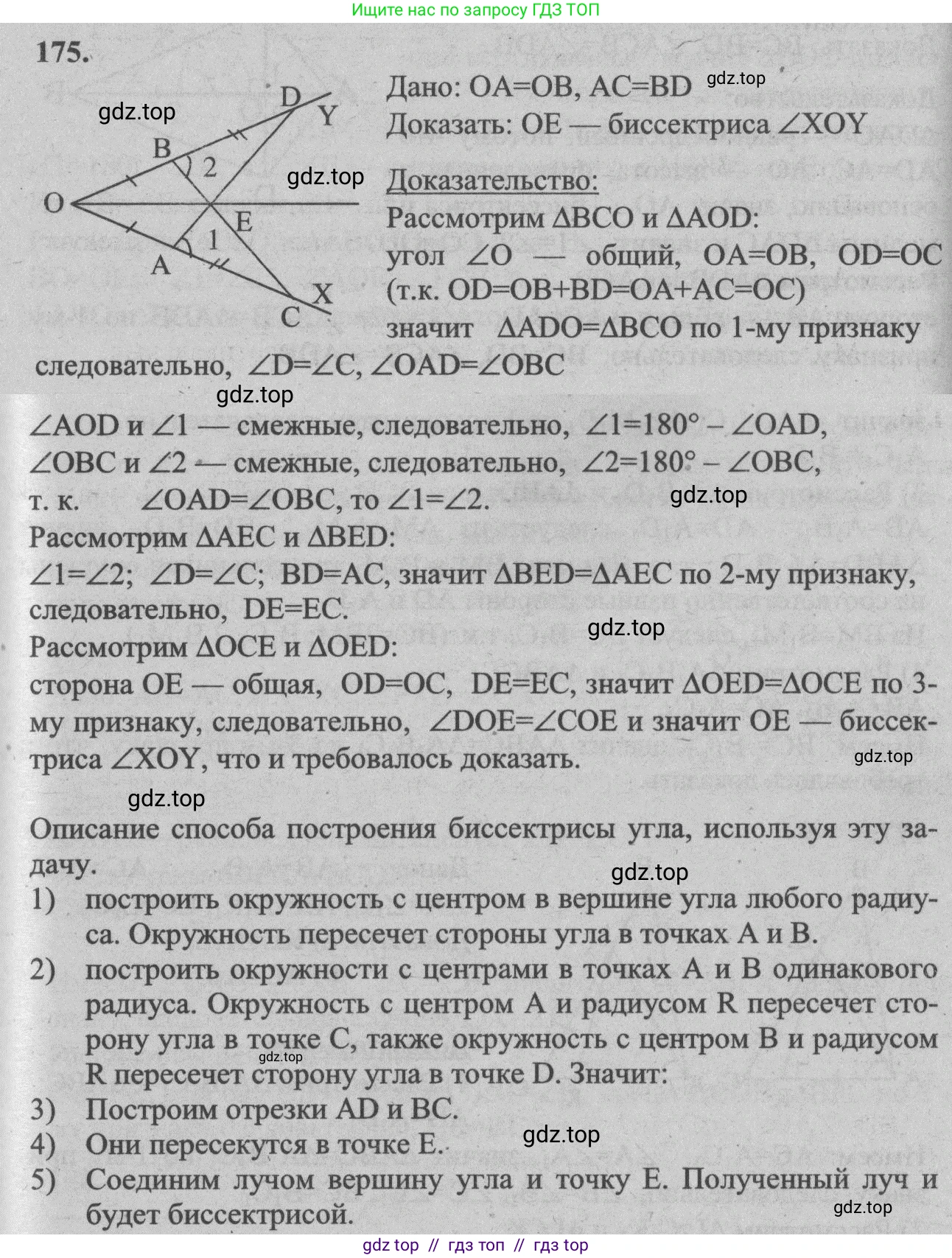 Геометрия, 7-9 класс Учебник, авторы: Атанасян Левон Сергеевич, Бутузов Валентин Фёдорович, Кадомцев Сергей Борисович, Позняк Эдуард Генрихович, Юдина Ирина Игоревна, издательство Просвещение, Москва, 2013 - 2022, страница 52, номер 175, Решение 5