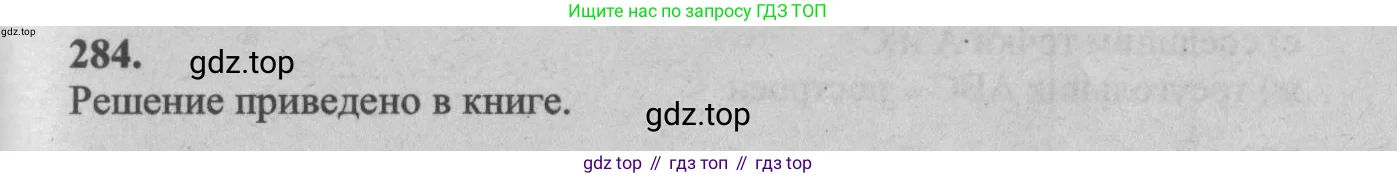 Геометрия, 7-9 класс Учебник, авторы: Атанасян Левон Сергеевич, Бутузов Валентин Фёдорович, Кадомцев Сергей Борисович, Позняк Эдуард Генрихович, Юдина Ирина Игоревна, издательство Просвещение, Москва, 2013 - 2022, страница 86, номер 284, Решение 5