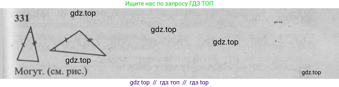 Геометрия, 7-9 класс Учебник, авторы: Атанасян Левон Сергеевич, Бутузов Валентин Фёдорович, Кадомцев Сергей Борисович, Позняк Эдуард Генрихович, Юдина Ирина Игоревна, издательство Просвещение, Москва, 2013 - 2022, страница 92, номер 331, Решение 5