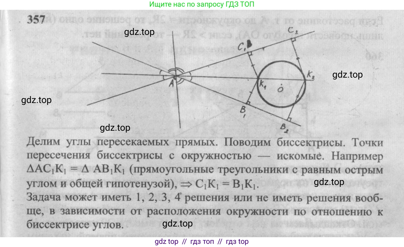 Геометрия, 7-9 класс Учебник, авторы: Атанасян Левон Сергеевич, Бутузов Валентин Фёдорович, Кадомцев Сергей Борисович, Позняк Эдуард Генрихович, Юдина Ирина Игоревна, издательство Просвещение, Москва, 2013 - 2022, страница 96, номер 357, Решение 5