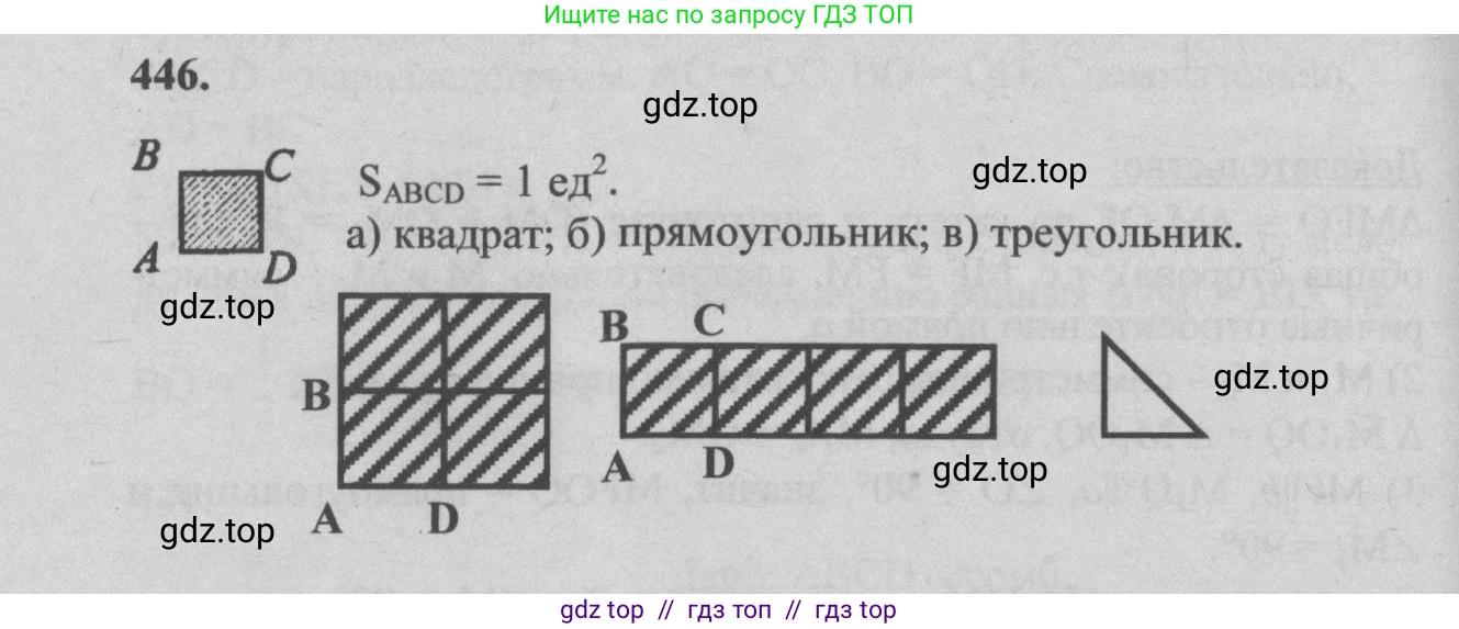 Геометрия, 7-9 класс Учебник, авторы: Атанасян Левон Сергеевич, Бутузов Валентин Фёдорович, Кадомцев Сергей Борисович, Позняк Эдуард Генрихович, Юдина Ирина Игоревна, издательство Просвещение, Москва, 2013 - 2022, страница 121, номер 446, Решение 5