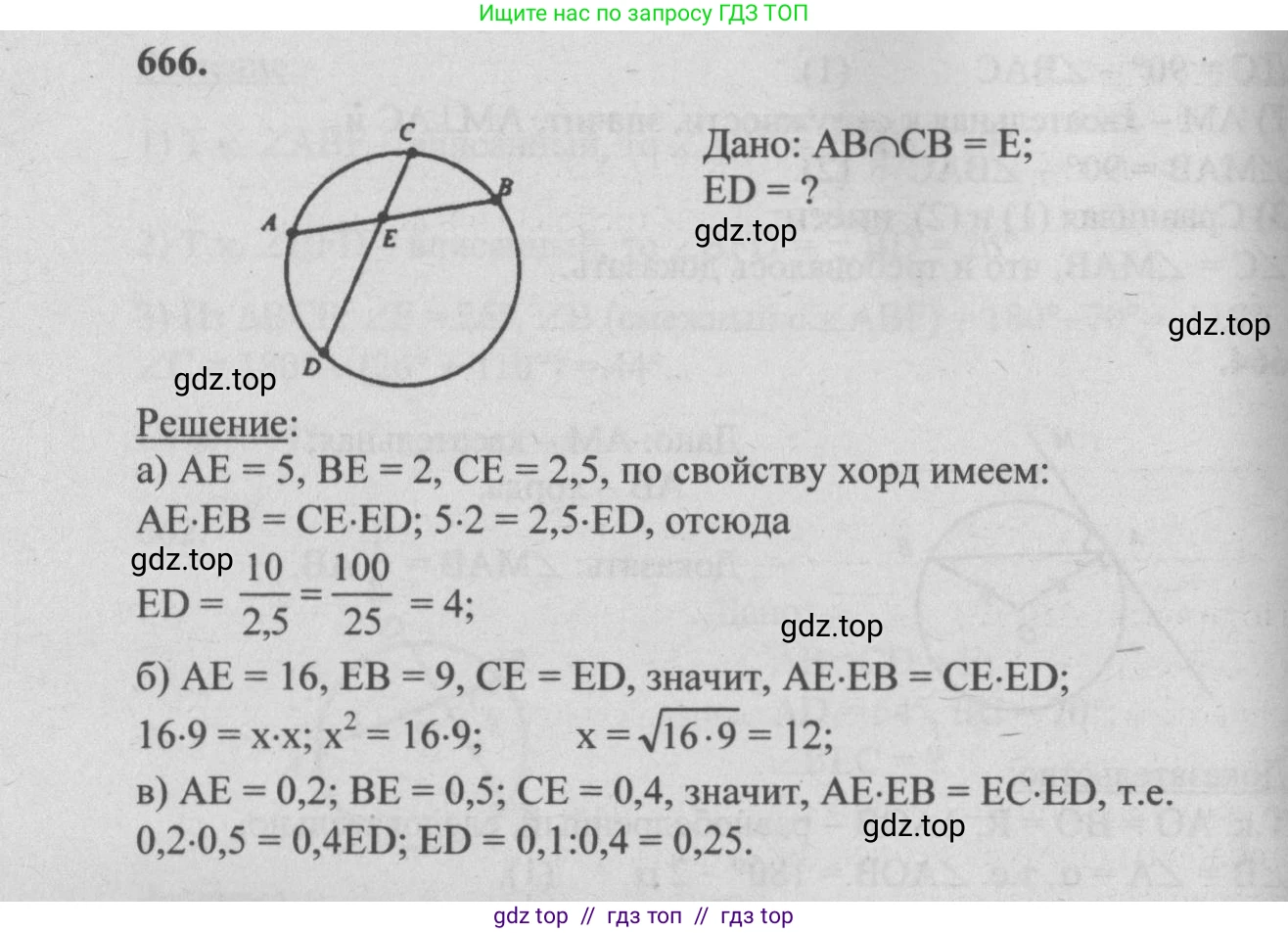 Геометрия, 7-9 класс Учебник, авторы: Атанасян Левон Сергеевич, Бутузов Валентин Фёдорович, Кадомцев Сергей Борисович, Позняк Эдуард Генрихович, Юдина Ирина Игоревна, издательство Просвещение, Москва, 2013 - 2022, страница 172, номер 666, Решение 5