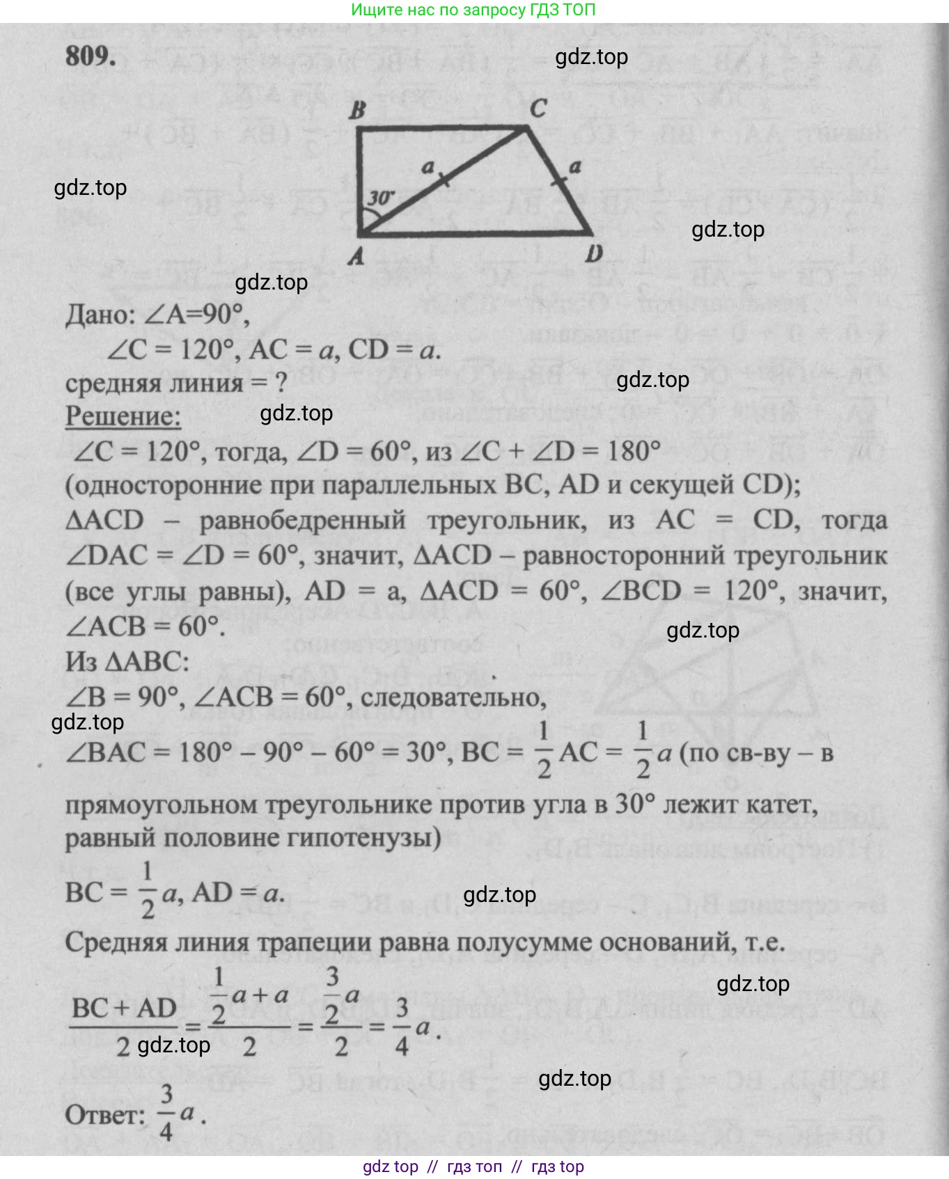Геометрия, 7-9 класс Учебник, авторы: Атанасян Левон Сергеевич, Бутузов Валентин Фёдорович, Кадомцев Сергей Борисович, Позняк Эдуард Генрихович, Юдина Ирина Игоревна, издательство Просвещение, Москва, 2013 - 2022, страница 210, номер 809, Решение 5