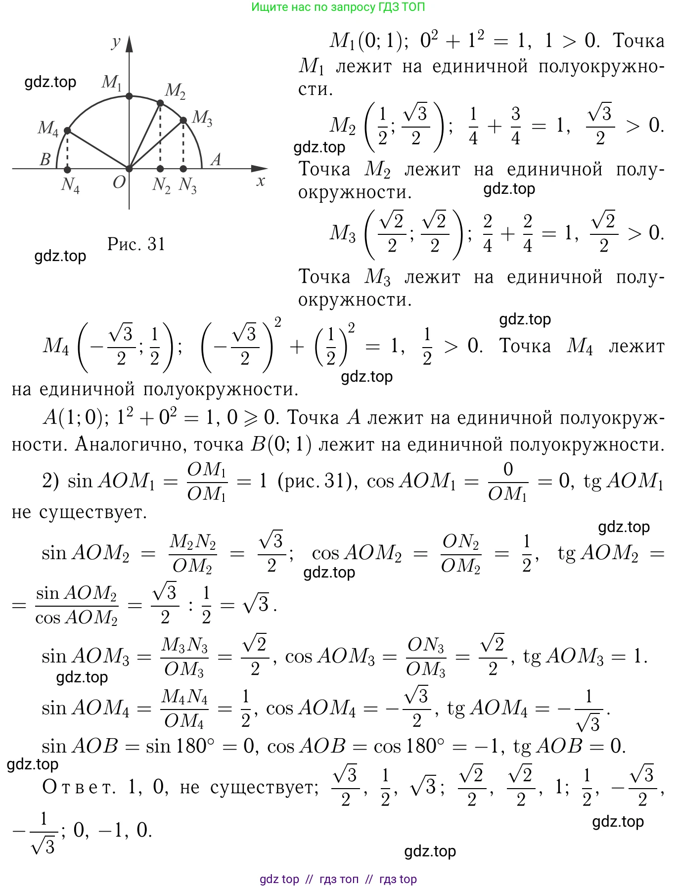 Геометрия, 7-9 класс Учебник, авторы: Атанасян Левон Сергеевич, Бутузов Валентин Фёдорович, Кадомцев Сергей Борисович, Позняк Эдуард Генрихович, Юдина Ирина Игоревна, издательство Просвещение, Москва, 2013 - 2022, страница 251, номер 1012, Решение 6 (продолжение 2)