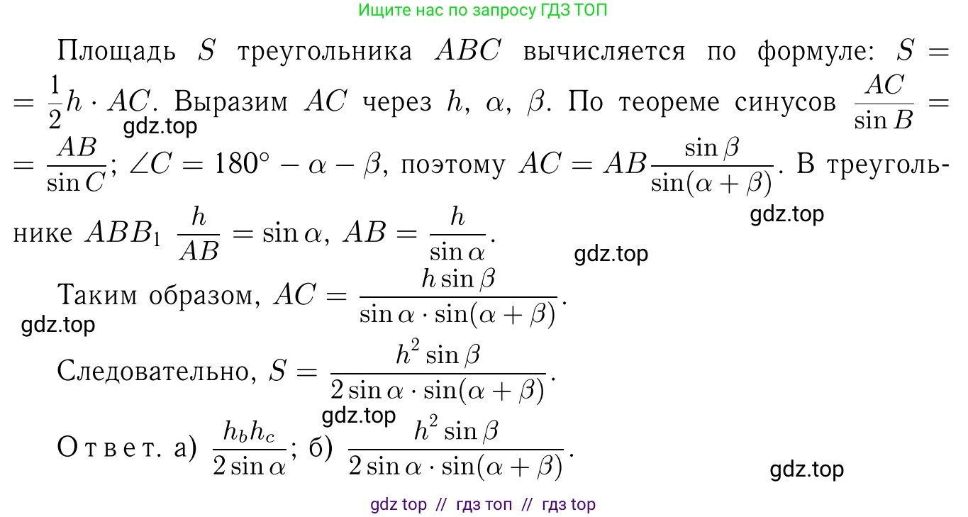 Геометрия, 7-9 класс Учебник, авторы: Атанасян Левон Сергеевич, Бутузов Валентин Фёдорович, Кадомцев Сергей Борисович, Позняк Эдуард Генрихович, Юдина Ирина Игоревна, издательство Просвещение, Москва, 2013 - 2022, страница 257, номер 1024, Решение 6 (продолжение 2)