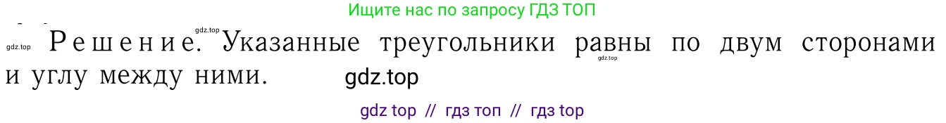 Геометрия, 7-9 класс Учебник, авторы: Атанасян Левон Сергеевич, Бутузов Валентин Фёдорович, Кадомцев Сергей Борисович, Позняк Эдуард Генрихович, Юдина Ирина Игоревна, издательство Просвещение, Москва, 2013 - 2022, страница 49, номер 159, Решение 6