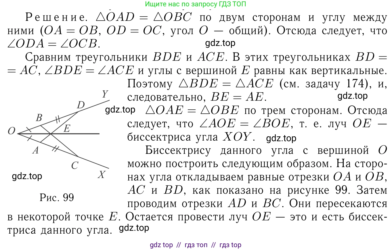 Геометрия, 7-9 класс Учебник, авторы: Атанасян Левон Сергеевич, Бутузов Валентин Фёдорович, Кадомцев Сергей Борисович, Позняк Эдуард Генрихович, Юдина Ирина Игоревна, издательство Просвещение, Москва, 2013 - 2022, страница 52, номер 175, Решение 6