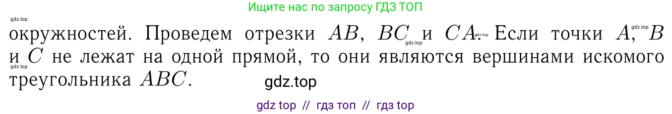 Геометрия, 7-9 класс Учебник, авторы: Атанасян Левон Сергеевич, Бутузов Валентин Фёдорович, Кадомцев Сергей Борисович, Позняк Эдуард Генрихович, Юдина Ирина Игоревна, издательство Просвещение, Москва, 2013 - 2022, страница 52, номер 183, Решение 6 (продолжение 2)