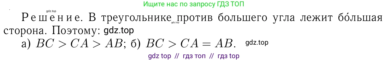 Геометрия, 7-9 класс Учебник, авторы: Атанасян Левон Сергеевич, Бутузов Валентин Фёдорович, Кадомцев Сергей Борисович, Позняк Эдуард Генрихович, Юдина Ирина Игоревна, издательство Просвещение, Москва, 2013 - 2022, страница 73, номер 237, Решение 6