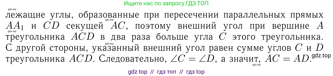 Геометрия, 7-9 класс Учебник, авторы: Атанасян Левон Сергеевич, Бутузов Валентин Фёдорович, Кадомцев Сергей Борисович, Позняк Эдуард Генрихович, Юдина Ирина Игоревна, издательство Просвещение, Москва, 2013 - 2022, страница 74, номер 243, Решение 6 (продолжение 2)