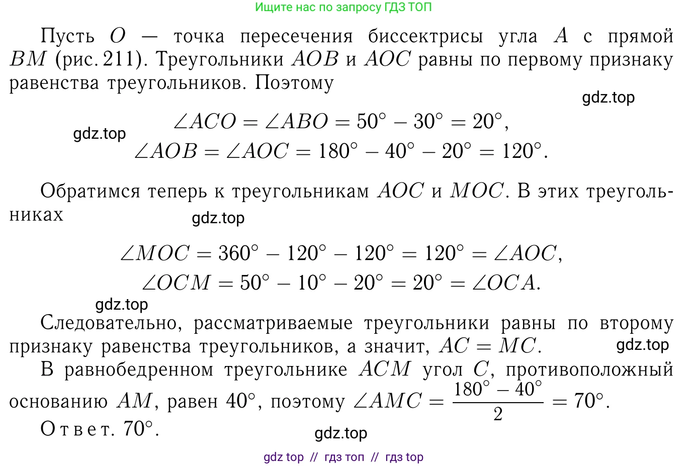 Геометрия, 7-9 класс Учебник, авторы: Атанасян Левон Сергеевич, Бутузов Валентин Фёдорович, Кадомцев Сергей Борисович, Позняк Эдуард Генрихович, Юдина Ирина Игоревна, издательство Просвещение, Москва, 2013 - 2022, страница 93, номер 337, Решение 6 (продолжение 2)