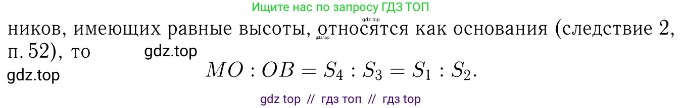 Геометрия, 7-9 класс Учебник, авторы: Атанасян Левон Сергеевич, Бутузов Валентин Фёдорович, Кадомцев Сергей Борисович, Позняк Эдуард Генрихович, Юдина Ирина Игоревна, издательство Просвещение, Москва, 2013 - 2022, страница 212, номер 830, Решение 6 (продолжение 2)