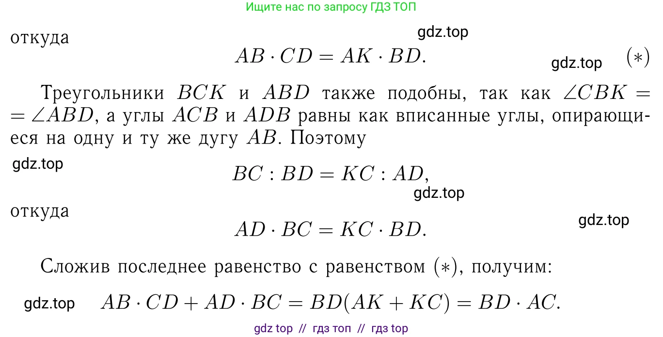 Геометрия, 7-9 класс Учебник, авторы: Атанасян Левон Сергеевич, Бутузов Валентин Фёдорович, Кадомцев Сергей Борисович, Позняк Эдуард Генрихович, Юдина Ирина Игоревна, издательство Просвещение, Москва, 2013 - 2022, страница 218, номер 893, Решение 6 (продолжение 2)