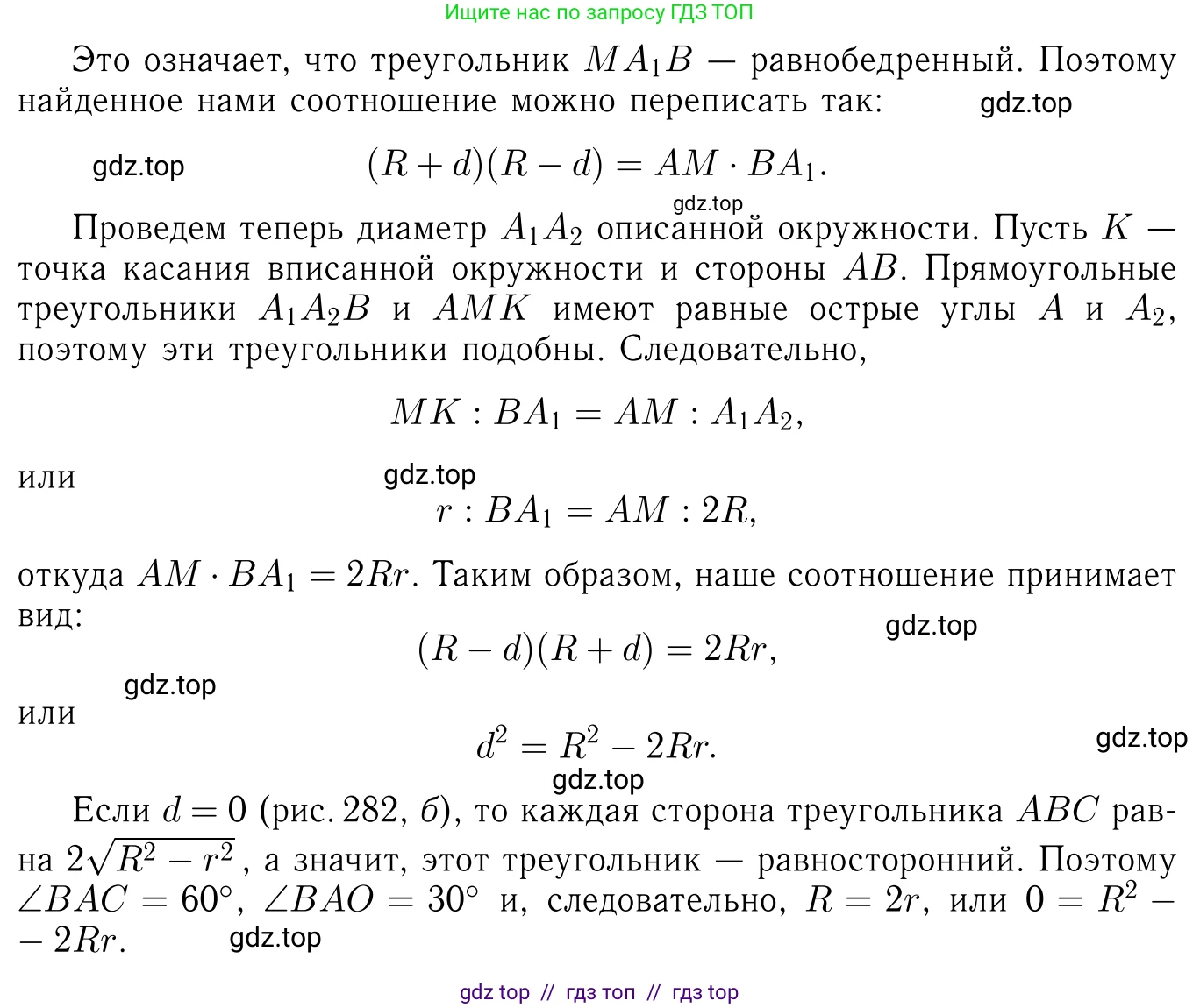 Геометрия, 7-9 класс Учебник, авторы: Атанасян Левон Сергеевич, Бутузов Валентин Фёдорович, Кадомцев Сергей Борисович, Позняк Эдуард Генрихович, Юдина Ирина Игоревна, издательство Просвещение, Москва, 2013 - 2022, страница 218, номер 894, Решение 6 (продолжение 2)