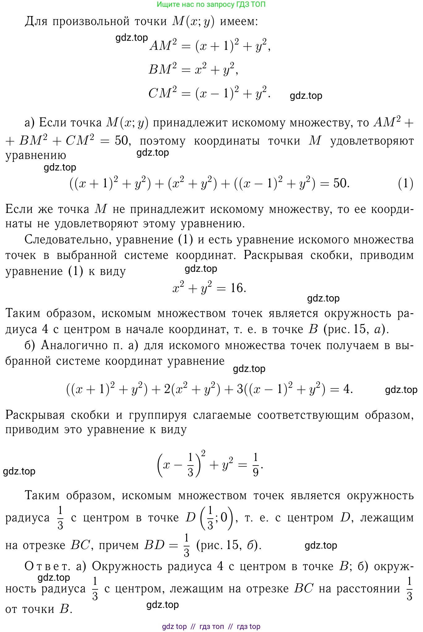 Геометрия, 7-9 класс Учебник, авторы: Атанасян Левон Сергеевич, Бутузов Валентин Фёдорович, Кадомцев Сергей Борисович, Позняк Эдуард Генрихович, Юдина Ирина Игоревна, издательство Просвещение, Москва, 2013 - 2022, страница 243, номер 982, Решение 6 (продолжение 2)