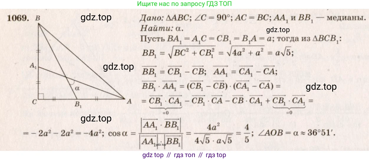 Геометрия, 7-9 класс Учебник, авторы: Атанасян Левон Сергеевич, Бутузов Валентин Фёдорович, Кадомцев Сергей Борисович, Позняк Эдуард Генрихович, Юдина Ирина Игоревна, издательство Просвещение, Москва, 2013 - 2022, страница 268, номер 1069, Решение 7