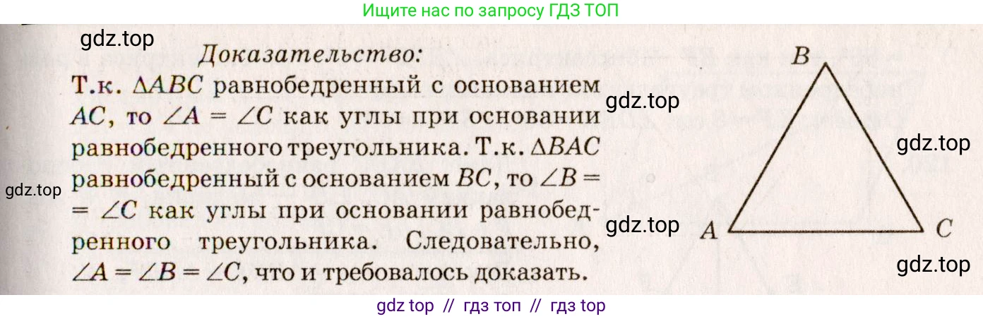 Геометрия, 7-9 класс Учебник, авторы: Атанасян Левон Сергеевич, Бутузов Валентин Фёдорович, Кадомцев Сергей Борисович, Позняк Эдуард Генрихович, Юдина Ирина Игоревна, издательство Просвещение, Москва, 2013 - 2022, страница 37, номер 116, Решение 7 (продолжение 2)