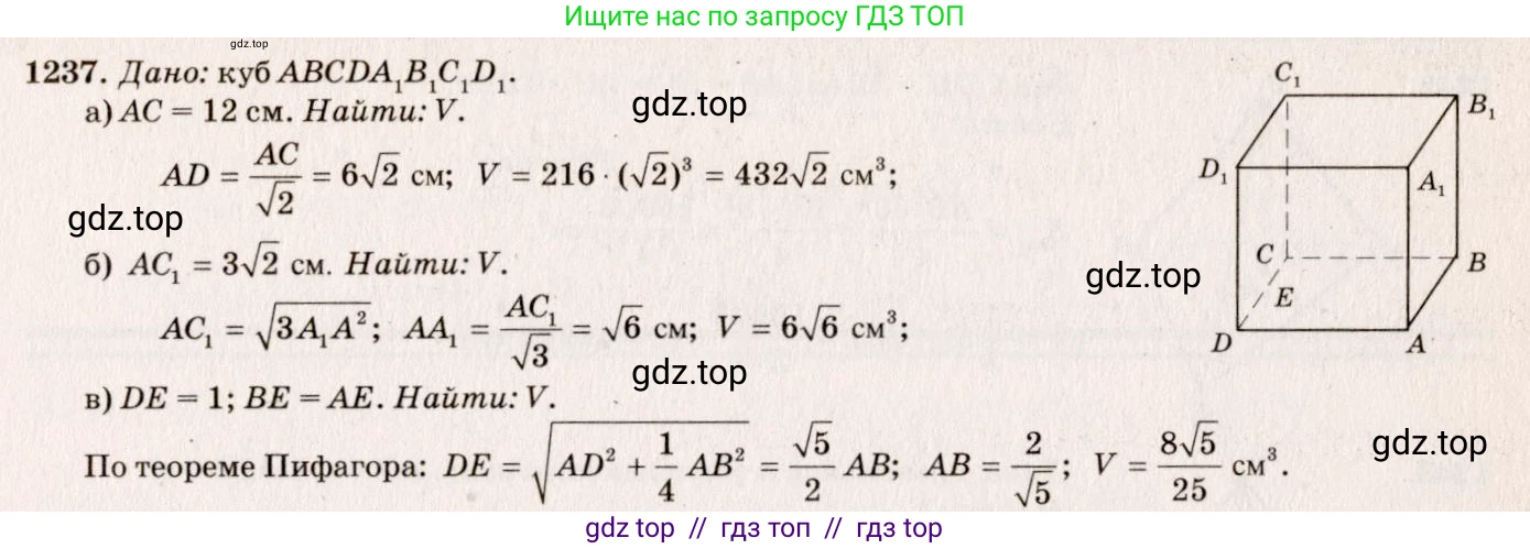 Геометрия, 7-9 класс Учебник, авторы: Атанасян Левон Сергеевич, Бутузов Валентин Фёдорович, Кадомцев Сергей Борисович, Позняк Эдуард Генрихович, Юдина Ирина Игоревна, издательство Просвещение, Москва, 2013 - 2022, страница 328, номер 1237, Решение 7