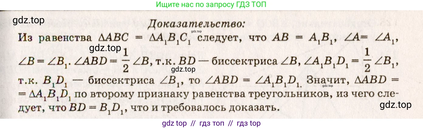 Геометрия, 7-9 класс Учебник, авторы: Атанасян Левон Сергеевич, Бутузов Валентин Фёдорович, Кадомцев Сергей Борисович, Позняк Эдуард Генрихович, Юдина Ирина Игоревна, издательство Просвещение, Москва, 2013 - 2022, страница 40, номер 128, Решение 7 (продолжение 2)