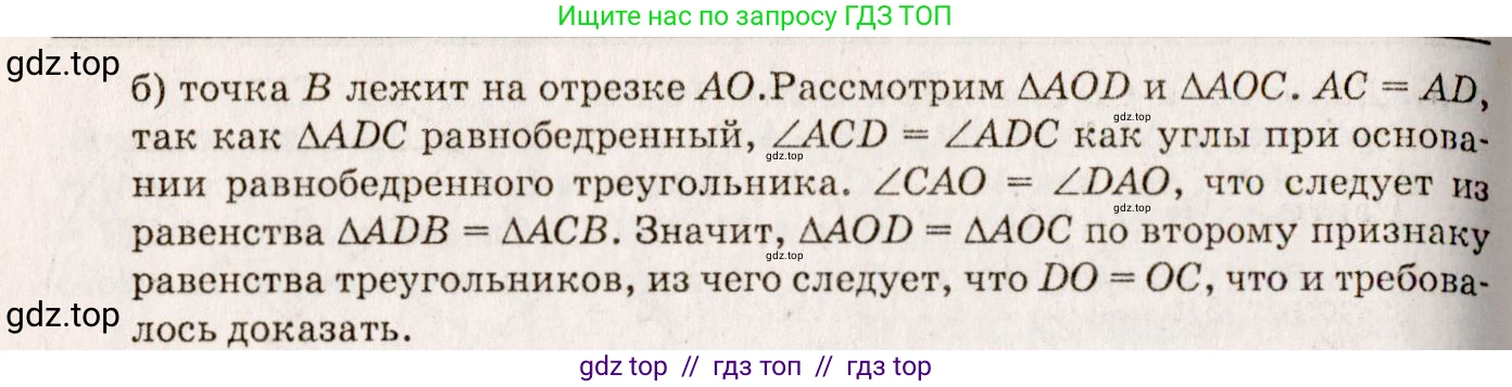 Геометрия, 7-9 класс Учебник, авторы: Атанасян Левон Сергеевич, Бутузов Валентин Фёдорович, Кадомцев Сергей Борисович, Позняк Эдуард Генрихович, Юдина Ирина Игоревна, издательство Просвещение, Москва, 2013 - 2022, страница 42, номер 142, Решение 7 (продолжение 2)