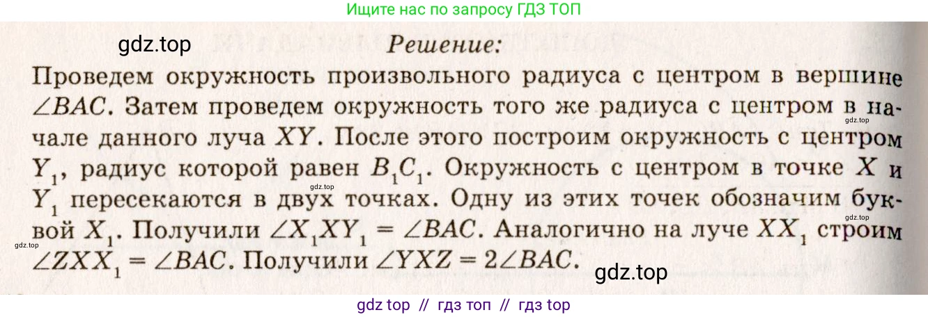 Геометрия, 7-9 класс Учебник, авторы: Атанасян Левон Сергеевич, Бутузов Валентин Фёдорович, Кадомцев Сергей Борисович, Позняк Эдуард Генрихович, Юдина Ирина Игоревна, издательство Просвещение, Москва, 2013 - 2022, страница 47, номер 151, Решение 7 (продолжение 2)
