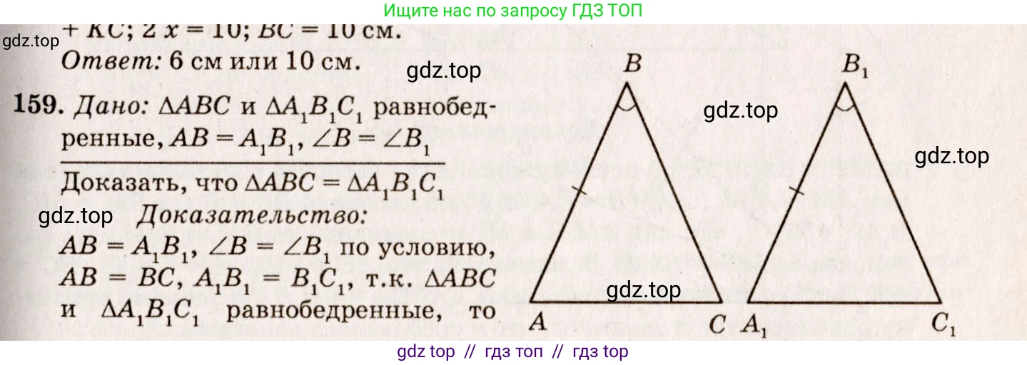 Геометрия, 7-9 класс Учебник, авторы: Атанасян Левон Сергеевич, Бутузов Валентин Фёдорович, Кадомцев Сергей Борисович, Позняк Эдуард Генрихович, Юдина Ирина Игоревна, издательство Просвещение, Москва, 2013 - 2022, страница 49, номер 159, Решение 7