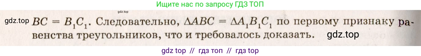 Геометрия, 7-9 класс Учебник, авторы: Атанасян Левон Сергеевич, Бутузов Валентин Фёдорович, Кадомцев Сергей Борисович, Позняк Эдуард Генрихович, Юдина Ирина Игоревна, издательство Просвещение, Москва, 2013 - 2022, страница 49, номер 159, Решение 7 (продолжение 2)