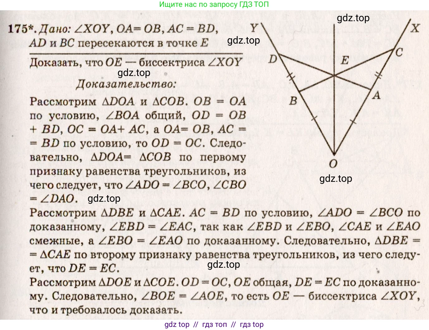 Геометрия, 7-9 класс Учебник, авторы: Атанасян Левон Сергеевич, Бутузов Валентин Фёдорович, Кадомцев Сергей Борисович, Позняк Эдуард Генрихович, Юдина Ирина Игоревна, издательство Просвещение, Москва, 2013 - 2022, страница 52, номер 175, Решение 7