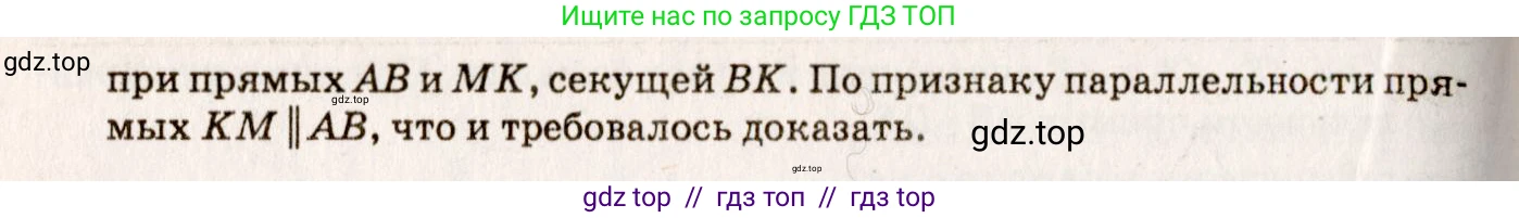 Геометрия, 7-9 класс Учебник, авторы: Атанасян Левон Сергеевич, Бутузов Валентин Фёдорович, Кадомцев Сергей Борисович, Позняк Эдуард Генрихович, Юдина Ирина Игоревна, издательство Просвещение, Москва, 2013 - 2022, страница 56, номер 191, Решение 7 (продолжение 2)