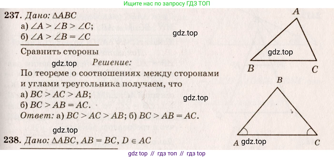 Геометрия, 7-9 класс Учебник, авторы: Атанасян Левон Сергеевич, Бутузов Валентин Фёдорович, Кадомцев Сергей Борисович, Позняк Эдуард Генрихович, Юдина Ирина Игоревна, издательство Просвещение, Москва, 2013 - 2022, страница 73, номер 237, Решение 7