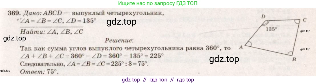 Геометрия, 7-9 класс Учебник, авторы: Атанасян Левон Сергеевич, Бутузов Валентин Фёдорович, Кадомцев Сергей Борисович, Позняк Эдуард Генрихович, Юдина Ирина Игоревна, издательство Просвещение, Москва, 2013 - 2022, страница 100, номер 369, Решение 7