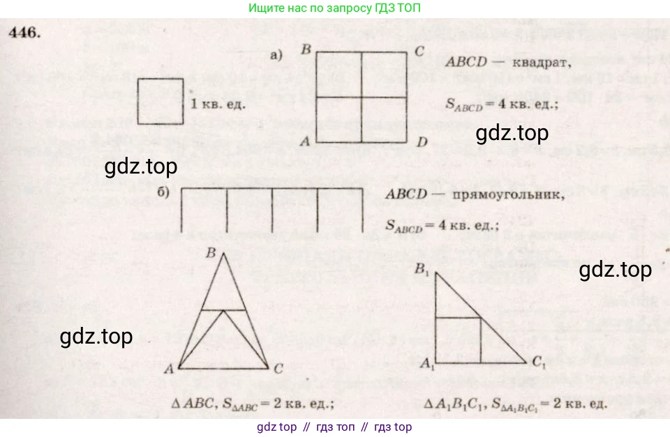 Геометрия, 7-9 класс Учебник, авторы: Атанасян Левон Сергеевич, Бутузов Валентин Фёдорович, Кадомцев Сергей Борисович, Позняк Эдуард Генрихович, Юдина Ирина Игоревна, издательство Просвещение, Москва, 2013 - 2022, страница 121, номер 446, Решение 7