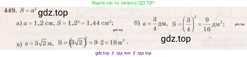 Геометрия, 7-9 класс Учебник, авторы: Атанасян Левон Сергеевич, Бутузов Валентин Фёдорович, Кадомцев Сергей Борисович, Позняк Эдуард Генрихович, Юдина Ирина Игоревна, издательство Просвещение, Москва, 2013 - 2022, страница 122, номер 449, Решение 7