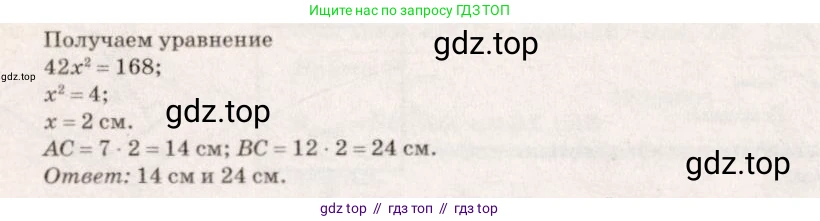 Геометрия, 7-9 класс Учебник, авторы: Атанасян Левон Сергеевич, Бутузов Валентин Фёдорович, Кадомцев Сергей Борисович, Позняк Эдуард Генрихович, Юдина Ирина Игоревна, издательство Просвещение, Москва, 2013 - 2022, страница 127, номер 472, Решение 7 (продолжение 2)