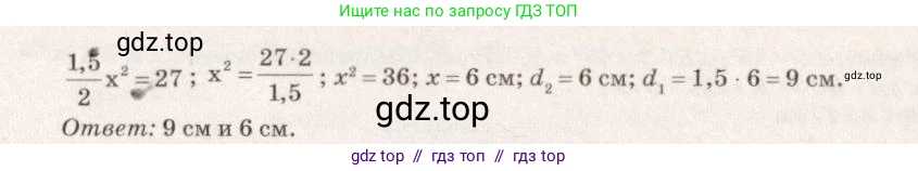 Геометрия, 7-9 класс Учебник, авторы: Атанасян Левон Сергеевич, Бутузов Валентин Фёдорович, Кадомцев Сергей Борисович, Позняк Эдуард Генрихович, Юдина Ирина Игоревна, издательство Просвещение, Москва, 2013 - 2022, страница 127, номер 477, Решение 7 (продолжение 2)