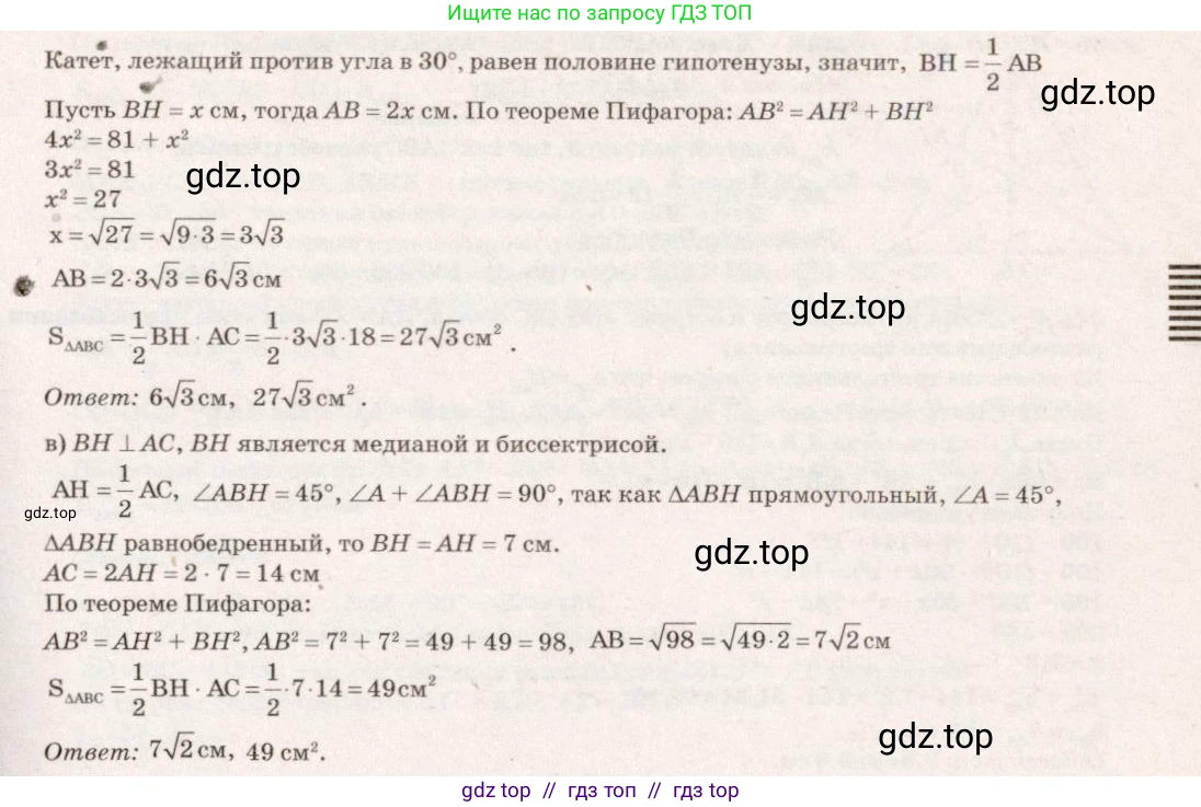 Геометрия, 7-9 класс Учебник, авторы: Атанасян Левон Сергеевич, Бутузов Валентин Фёдорович, Кадомцев Сергей Борисович, Позняк Эдуард Генрихович, Юдина Ирина Игоревна, издательство Просвещение, Москва, 2013 - 2022, страница 132, номер 490, Решение 7 (продолжение 2)