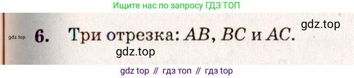 Геометрия, 7-9 класс Учебник, авторы: Атанасян Левон Сергеевич, Бутузов Валентин Фёдорович, Кадомцев Сергей Борисович, Позняк Эдуард Генрихович, Юдина Ирина Игоревна, издательство Просвещение, Москва, 2013 - 2022, страница 8, номер 6, Решение 7