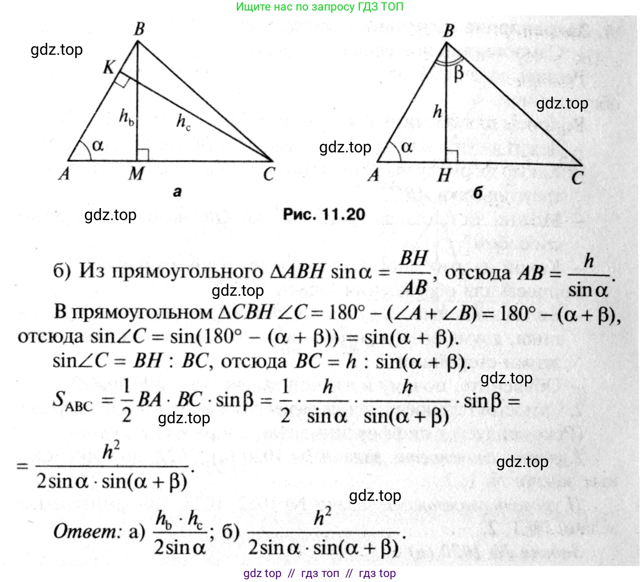 Геометрия, 7-9 класс Учебник, авторы: Атанасян Левон Сергеевич, Бутузов Валентин Фёдорович, Кадомцев Сергей Борисович, Позняк Эдуард Генрихович, Юдина Ирина Игоревна, издательство Просвещение, Москва, 2013 - 2022, страница 257, номер 1024, Решение 8 (продолжение 2)