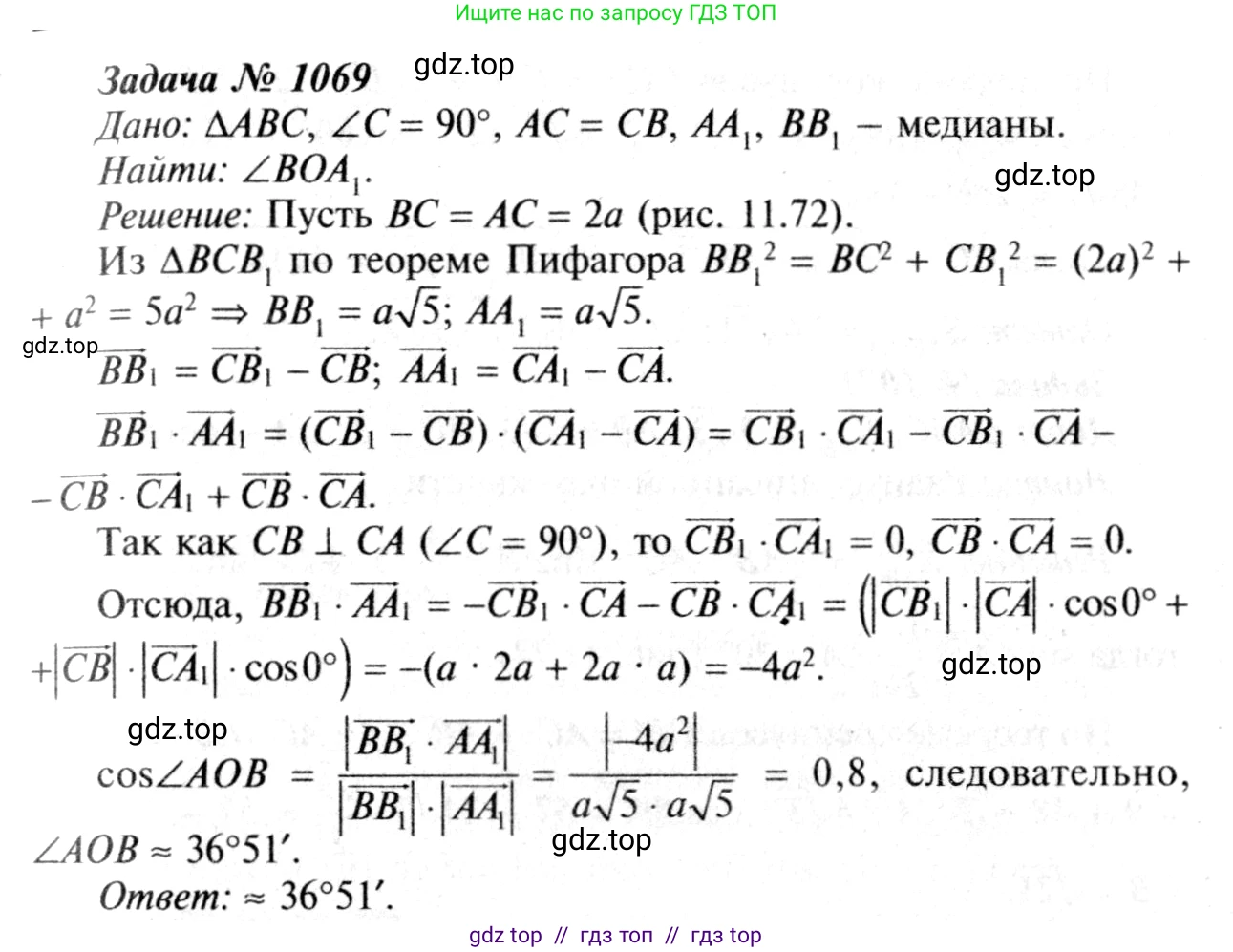 Геометрия, 7-9 класс Учебник, авторы: Атанасян Левон Сергеевич, Бутузов Валентин Фёдорович, Кадомцев Сергей Борисович, Позняк Эдуард Генрихович, Юдина Ирина Игоревна, издательство Просвещение, Москва, 2013 - 2022, страница 268, номер 1069, Решение 8