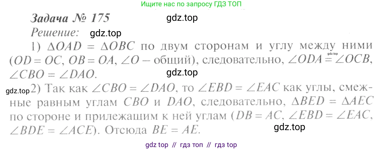 Геометрия, 7-9 класс Учебник, авторы: Атанасян Левон Сергеевич, Бутузов Валентин Фёдорович, Кадомцев Сергей Борисович, Позняк Эдуард Генрихович, Юдина Ирина Игоревна, издательство Просвещение, Москва, 2013 - 2022, страница 52, номер 175, Решение 8
