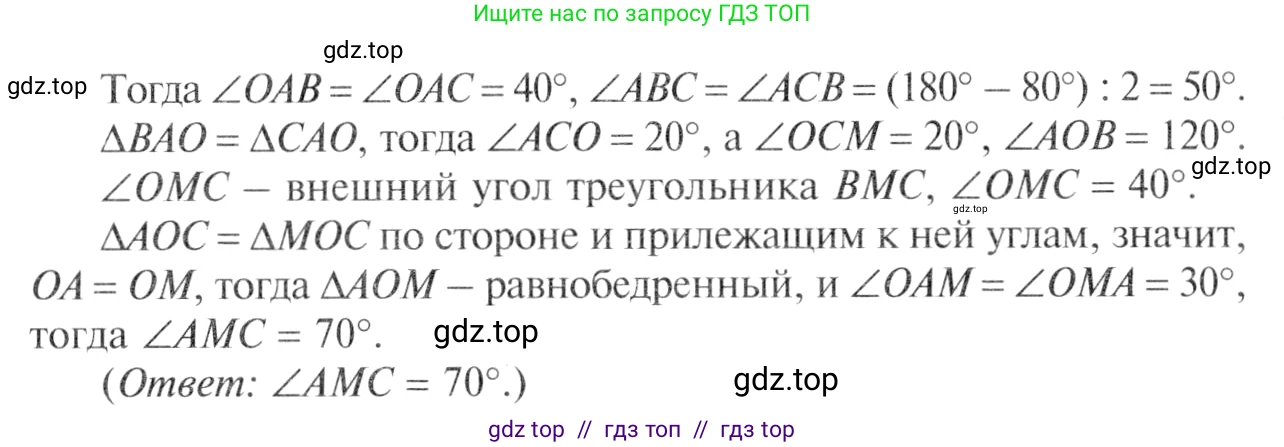 Геометрия, 7-9 класс Учебник, авторы: Атанасян Левон Сергеевич, Бутузов Валентин Фёдорович, Кадомцев Сергей Борисович, Позняк Эдуард Генрихович, Юдина Ирина Игоревна, издательство Просвещение, Москва, 2013 - 2022, страница 93, номер 337, Решение 8 (продолжение 2)